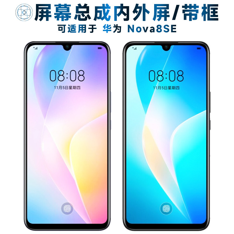 适用屏幕总成可华为Nova8