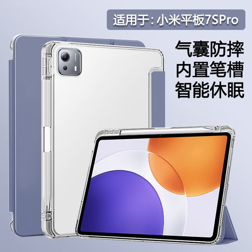 适用小米平板7SPro保护套