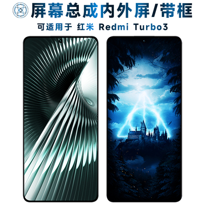 适用屏幕可红米turbo3总