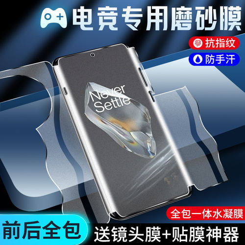适用一加12手机膜防摔保