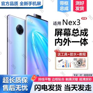 适用vivo nex3屏幕总成全新nex3s手机内外触摸液晶萤幕总成NEX3