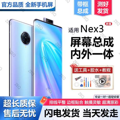 适用vivonex3屏幕总成全