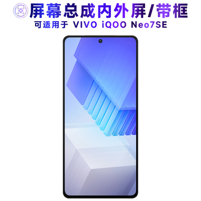 适用屏幕总成vivoiqneo7