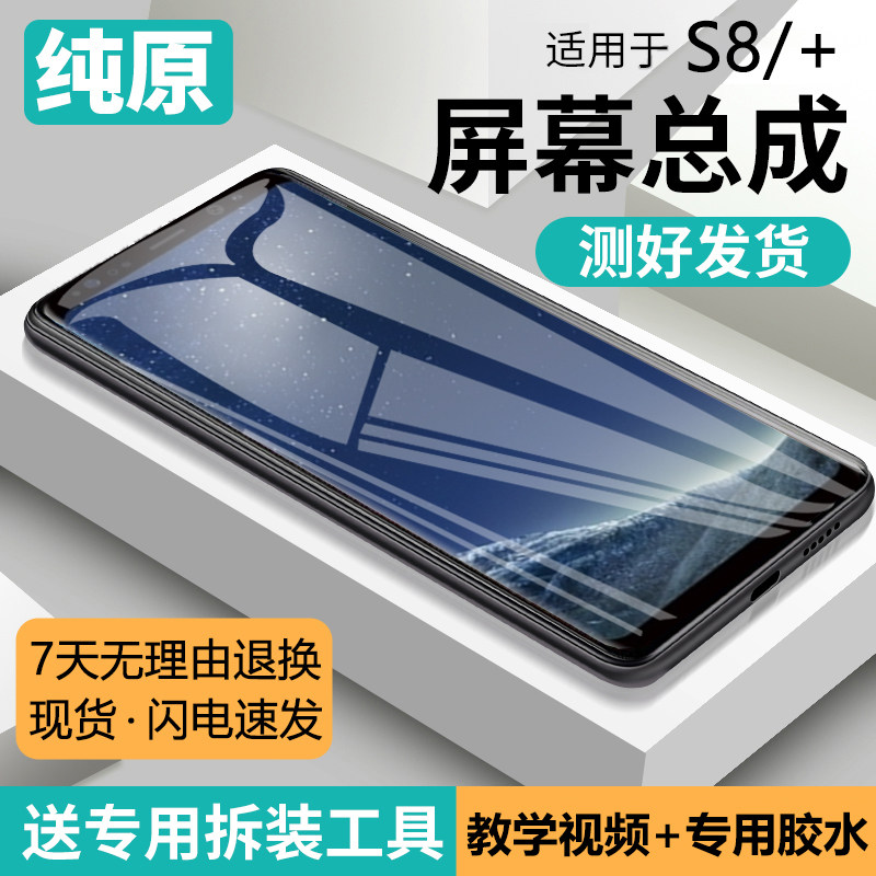 适用三星S8屏幕总成带框S