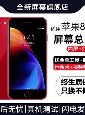 适用苹果8手机屏幕总成iphone8plus触摸屏8p液晶4.7寸8代全新