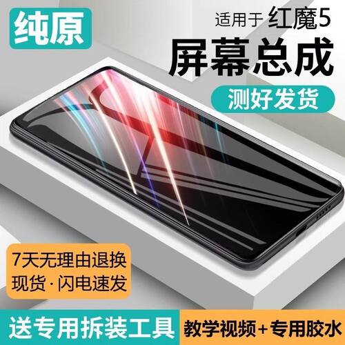 适用努比亚红魔5屏幕总成