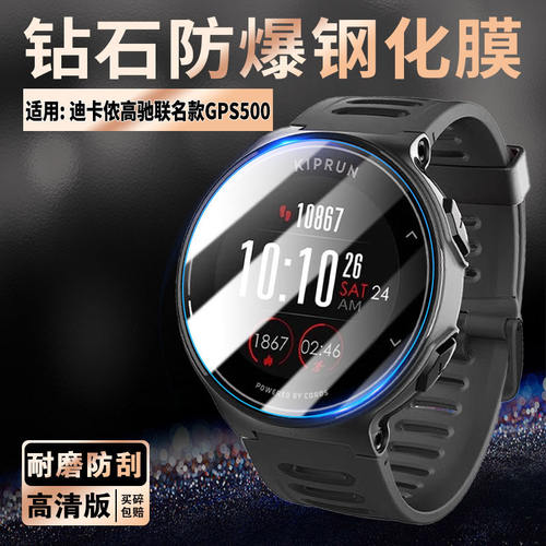 适用迪卡侬高驰联名款GPS