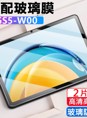 华为ags5-w00平板钢化膜matepadse电脑ag55w00se屏幕agss一woo贴膜matepadags屏al00matepadseags蓝光matepad