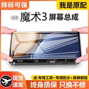 适用荣耀Magic3至臻版屏幕总成魔术3pro手机萤幕LGE-AN00内外液晶