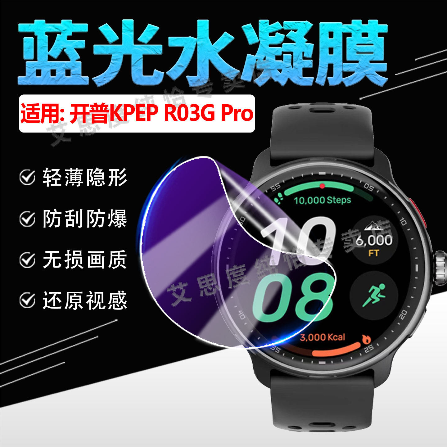 适用KPEPR3Gro手表贴膜图片