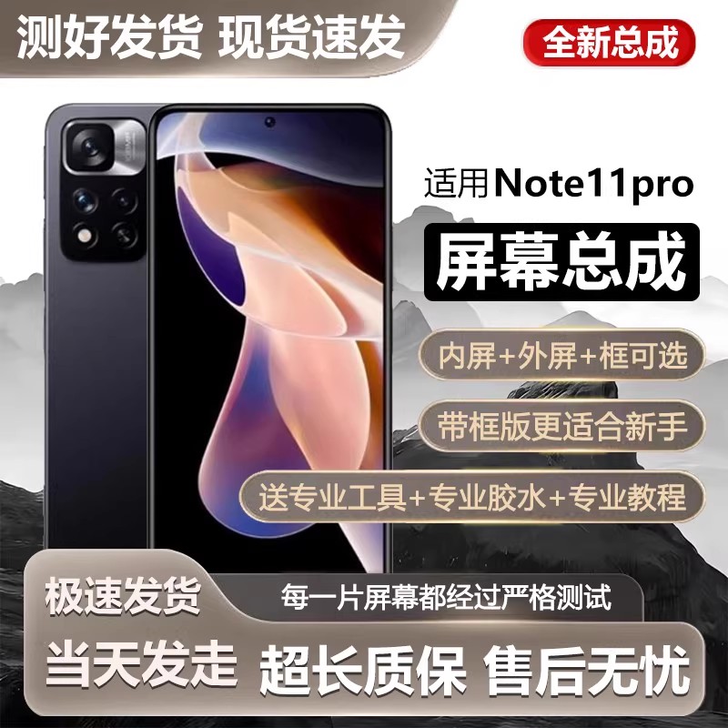 适用红米notepro+屏幕总