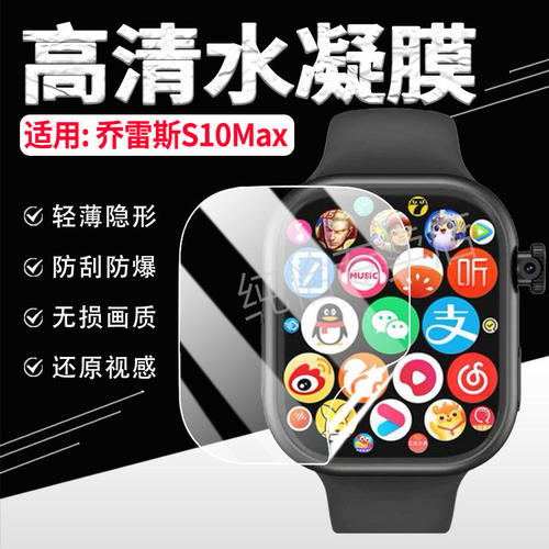 适用乔雷斯新款S10max手