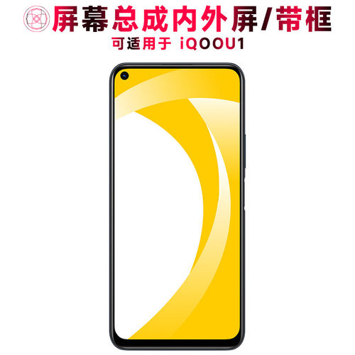 适用VIVOIQU1屏幕总成带