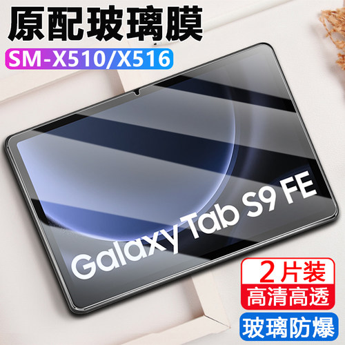 三星sm-t510钢化膜tabs9f