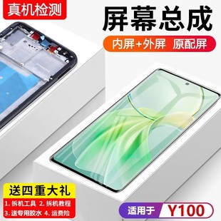 适用vivo y100屏幕总成全新y100i手机屏幕内外一体触摸液晶显示屏