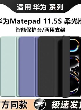 适用华为TGR一W10保护套matepad11.5s柔光版tgrw10平板壳电脑matepadtgr灵动款w1o支架外套全包外壳11.5s