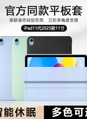 适用ipad11寸平板保护套苹果iPad2025款11寸液态硅胶ipad10/11代平板壳5/6代ipada3354磁吸7/8/9三折轻薄全包