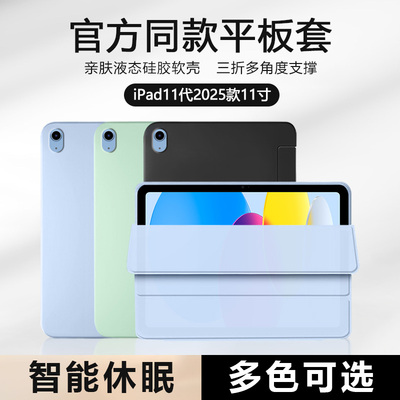 适用ipad11寸平板保护套