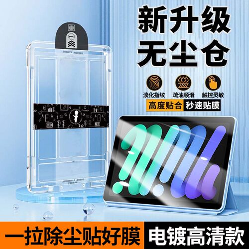适用ipadmini7钢化膜苹果