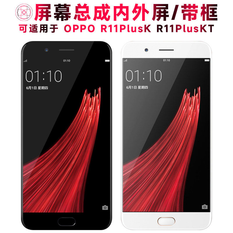 适用Or11plusk屏幕总成