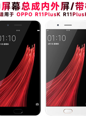 适用OPPO r11plusk屏幕总成带框r11pluskt内外oppor11pluskt触摸