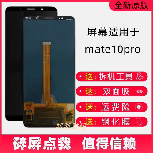 适用华为Mate10pro屏幕总