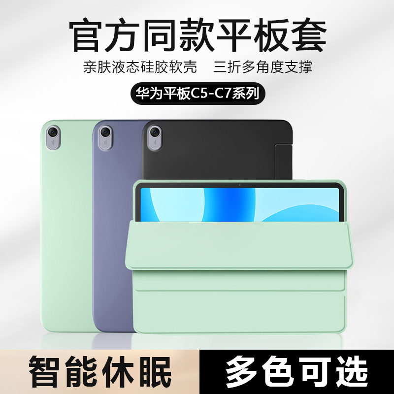适用华为平板C5保护套好