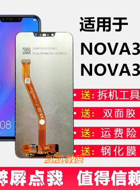 适用华为nova3显示nova3i屏幕总成PAR/INE-AL00内外屏触摸带框