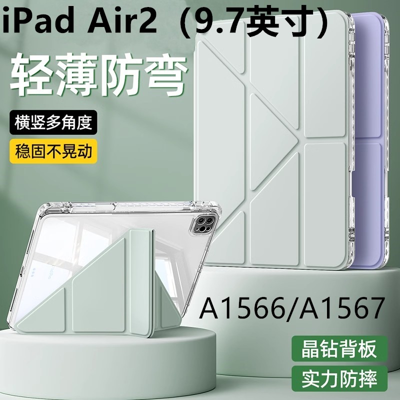 适用苹果ipad air2平板亚克力保护套ipadai2保护壳9.7寸A1566/A1567 Y+3亚克力带笔槽平板套