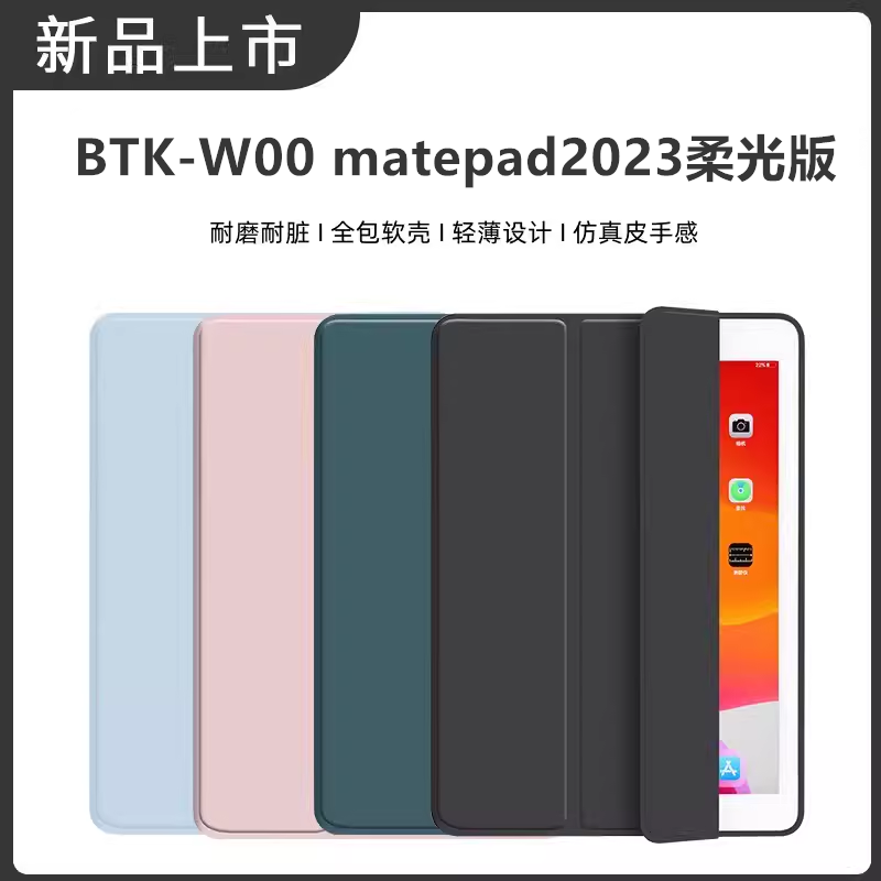 适用华为btk-w00保护套matepad2023柔光版btkw00全包btkwoo一woo平板壳11.5寸metepad电脑matpad皮套支架防摔