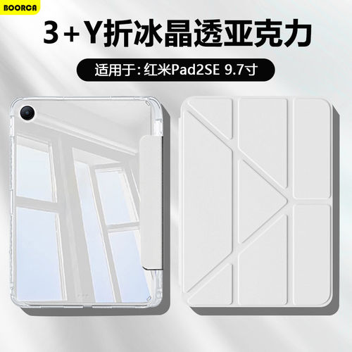 适用红米pad2se保护套3+Y