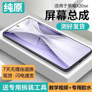 适用华为荣耀X20se屏幕总成带框CHL-AN00手机内外液晶萤幕
