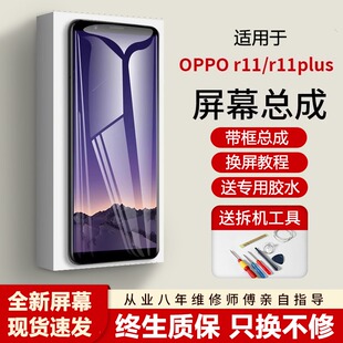 适用oppo r11plus屏幕总成r11手机屏r11t内外R11st显示屏r11p