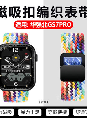 适用华强北GS7PRO手表表带智能手环GS7PRO磁吸卡扣手表链新款WATC
