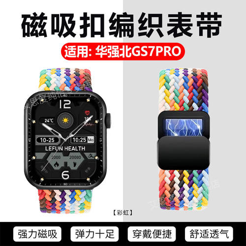 适用华强北GS7PRO手表表