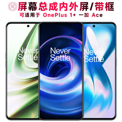 适用总成ONEPLUS一加ace