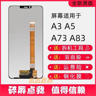 适用OPPO A3 A5屏幕总成 A73 a83t触控屏幕手写内外显示一体屏带