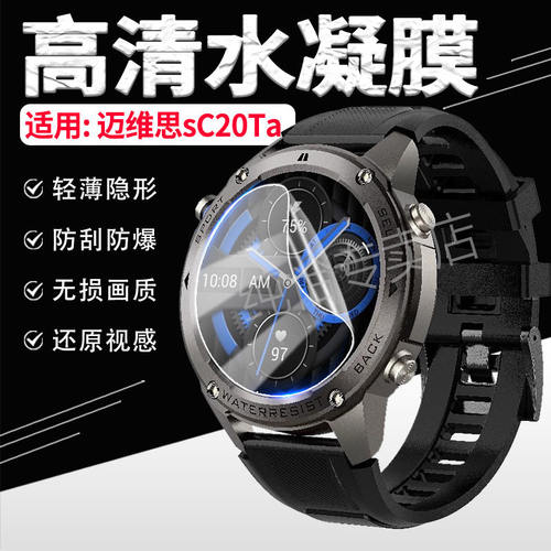 适用迈维思新款SC20Ta智