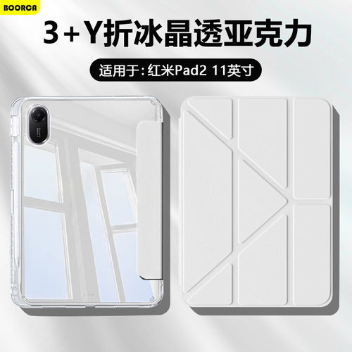 适用红米Pad2保护套3+Y折