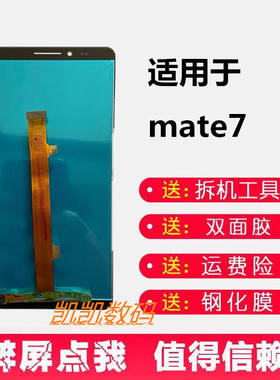 适用华为Mate7屏幕总成MT