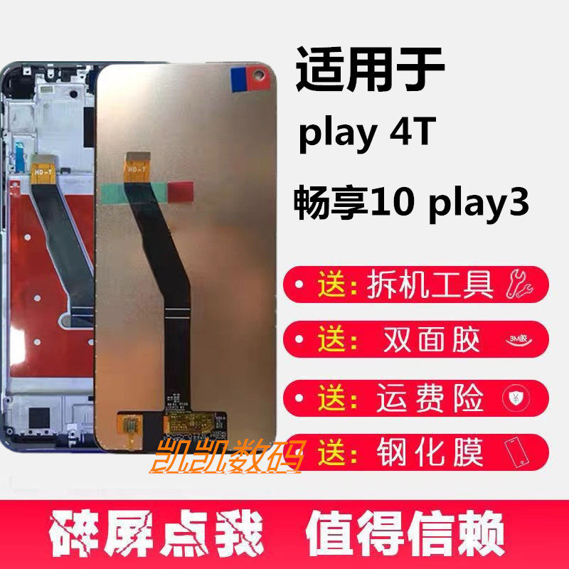 适用华为畅享10屏幕总成