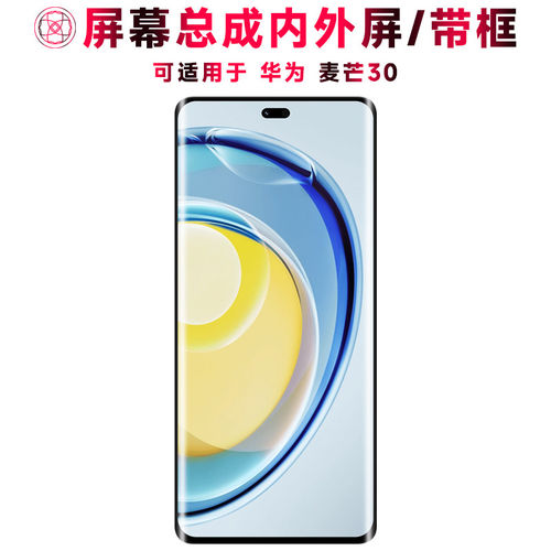 适用总成华为麦芒30屏幕