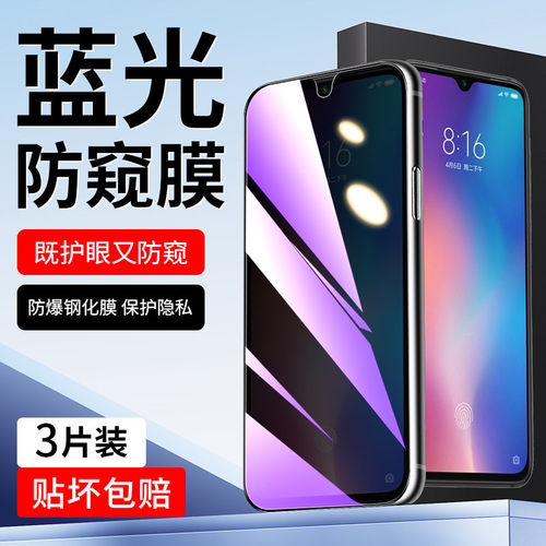 适用小米9防窥膜全屏全覆