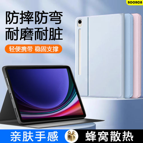 适用三星TabS9保护套书本