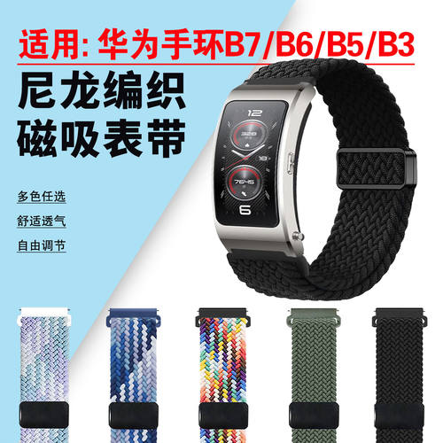 适用华为手环B7磁吸表带B