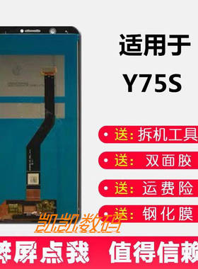 适用vivoY75s手机萤幕总