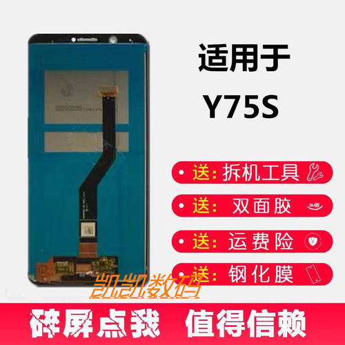 适用vivoY75s手机萤幕总