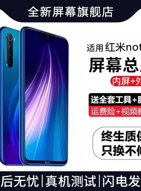 适用红米note8屏幕总成原装带框redmi手机note8pro内外触摸显示屏