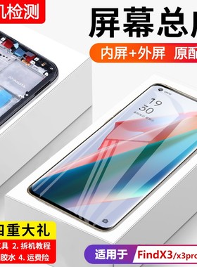 适用oppo FindX3pro屏幕总成Find X3手机屏X3lite内外液晶显示屏