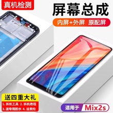 适用小米mix2s屏幕总成原装带框MIX2S手机内外触摸液晶显示屏原厂